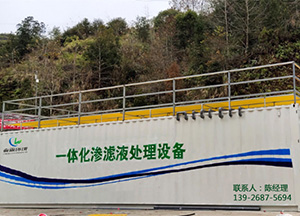 垃圾發(fā)電廠(chǎng)滲濾液處理