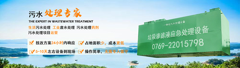 垃圾滲濾液處理設備